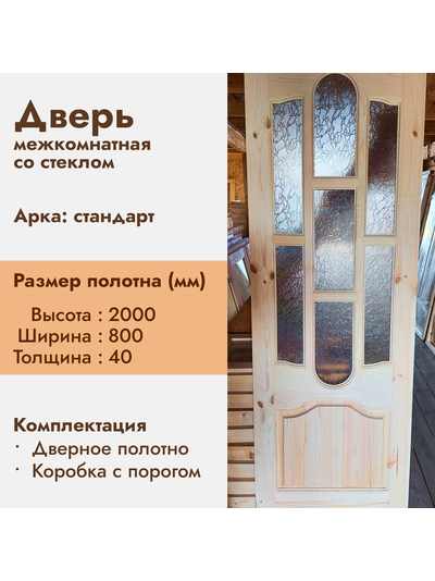 Дверь со стеклом 40*800*2000 мм