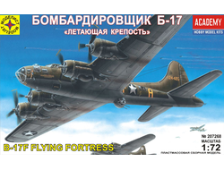 Сборная модель: (Моделист 207268) Американский бомбардировщик В-17 "Летающая крепость"