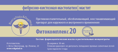 Фитокомплекс №20 для лечения заболеваний груди, фиброзно-кистозной мастопатии, мастита