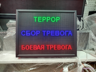 Световое табло "ТЕРРОР | СБОР ТРЕВОГА | БОЕВАЯ ТРЕВОГА" с пультом переключения на 3 канала 690 х 530 мм