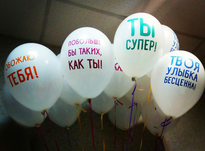 Оскорбительные и хвалебные воздушные шары