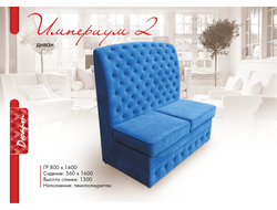 Империум 2 диван