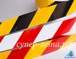 Высокоинтенсивная светоотражающая самоклеящаяся лента (кл. Б), 50 мм (чёрно-жёлтая, красно-белая, красно-жёлтая)