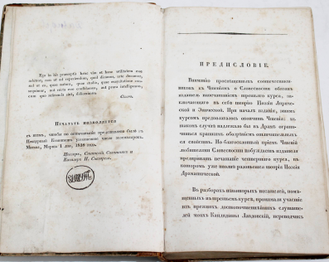 Давыдов И. Чтения о словесности. [в 4 ч.]. Курс третий. М.: В Университетской типографии, 1838.