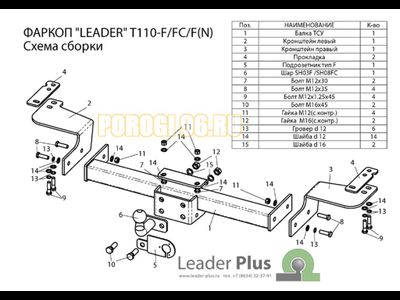 Фаркоп с нержавеющей пластиной Лидер-Плюс для Toyota Land Cruiser 200/Lexus LX-570/450d 2007-2019
