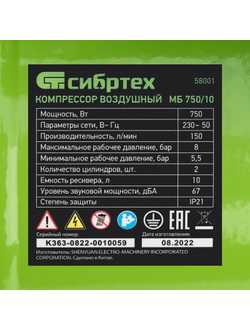 Компрессор безмаслянный малошумный МБ 750/10,750 Вт, 10 л, 150 л/мин Сибртех