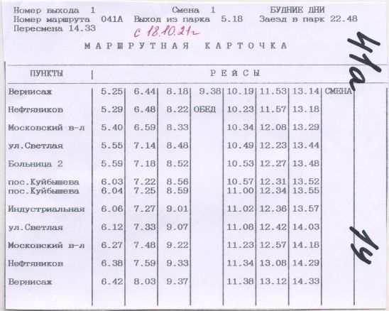 Автобус 30 чита расписание Автобус 30 чита расписание