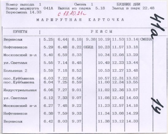 Маршрутка 178 расписание