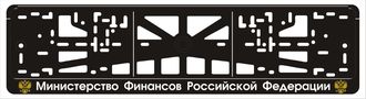 МИНИСТЕРСТВО ФИНАНСОВ РОССИЙСКОЙ ФЕДЕРАЦИИ