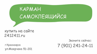 график работы, часы работы, купить, самоклеящиеся прозрачные карманы, самоклеящийся карман, пластико