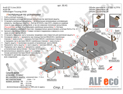 Audi Q7 2015- / Audi Q8 2018-  V-allЗащита радиатора и картера (Сталь 2мм) ALF3041ST