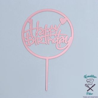 Топпер «Happy Birthday» круг, цвет розовое золото