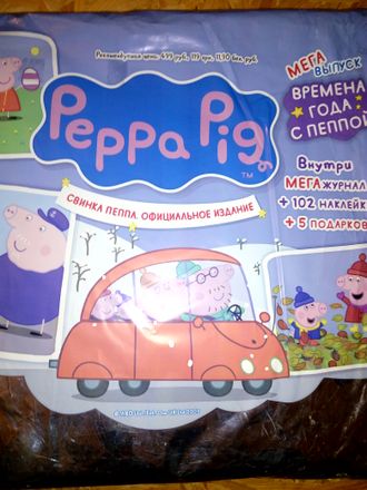 Журнал &quot;Свинка Пеппа. Официальное издание. Peppa Pig. Official edition&quot; СПЕЦВЫПУСК &quot;Времена года&quot; + 5 подарков и наклейки