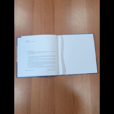 Алла Лагутина. Белёк. Байкальская история. Терапевтическая сказка для детей.