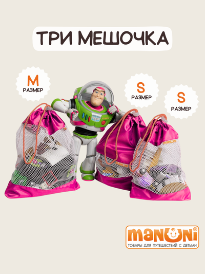 Мешок для игрушек (3шт) Розовый