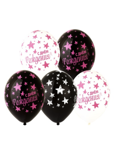 Шар С Днём рождения звёзды розовые / 1шт