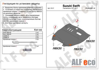 Suzuki Swift 2011-2017 V-1,2 Защита картера и КПП (Сталь 1,5мм) ALF2321ST