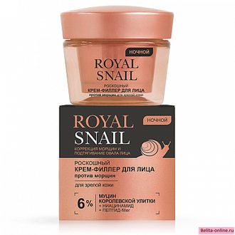 Витекс Royal Snail Роскошный Крем-филлер Ночной для лица против морщин для зрелой кожи, 45мл
