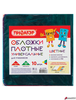 Обложки ПВХ для учебника ПИФАГОР, комплект 10 шт., универсальные, цветные, плотные, 100 мкм, 230×450 мм. 227486