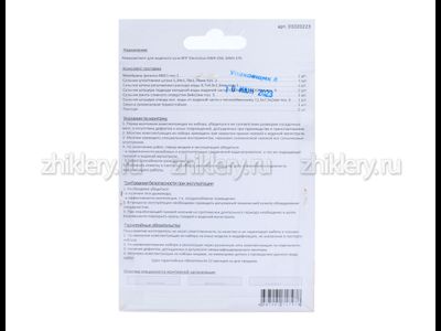 Ремкомплект Electrolux мод. GWH 250, GWH 275 (+ мембрана)