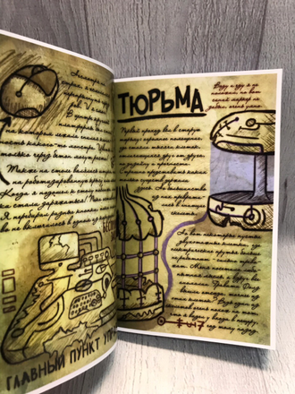 Дневник Гравити Фолз №2 на русском языке (148 страниц с картинками)