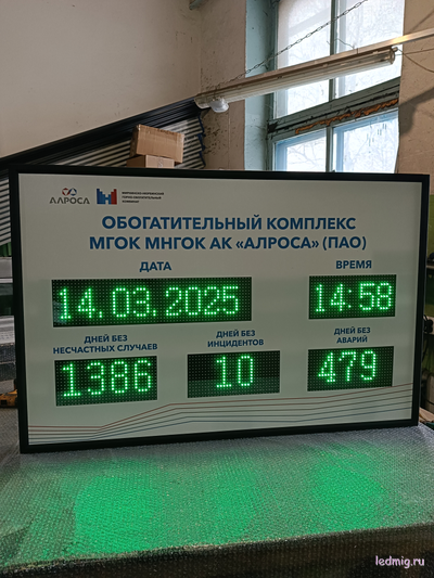 Электронное табло число дней без несчастных случаев, аварий, инцидентов 850-1300