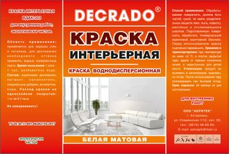 Краска интерьерная DECRADO 6 кг