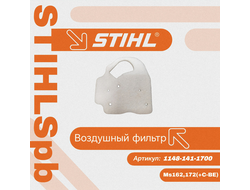 Фильтр воздушный Stihl MS 162, 172, 172 C-BE