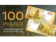 Купюроприемники ICT BS7 и ICT V7 принимают новые 100 рублей