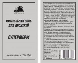 Питательная соль для дрожжей "СУПЕРФЕРМ", 5 гр