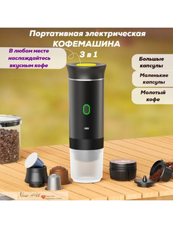 Портативная Кофеварка-Перколятор Оптом