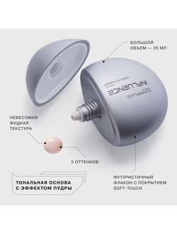 INFLUENCE BEAUTY Тональная основа с эффектом пудры superfluid, тон 05 Medium Dark (темно-бежевый)