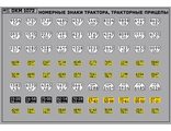 DKM1072 Набор декалей Номерные знаки трактора, прицепы Ленинградская область