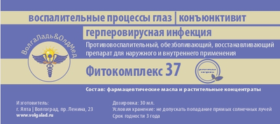 Фитокомплекс №37 для лечения воспалительных процессов глаз, конъюнктивита, герперовирусной инфекции