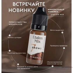 Etalon Mix Mineral Брови