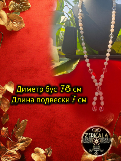 Бусы-амулет из розового кварца, хрусталя и цирконов.