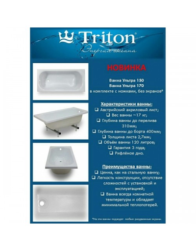 Акриловая ванна Тритон Ультра 120х70 с ножками