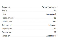 Ручка CORO  C=096мм, L=150мм,  алюминий,  (02.0396)  AQ