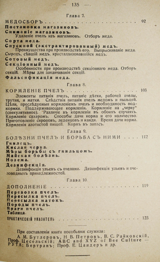 Кунахович А.Ф. Промышленное пчеловодство. [Берлин]: Изд. `Глагол`,[1922].