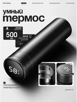 Термос Смарт 0,5