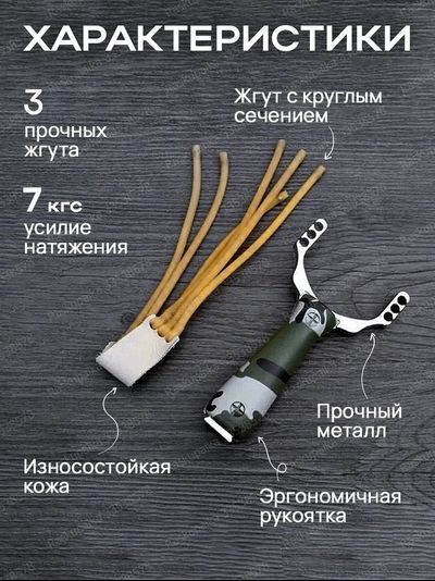 Рогатка Мощная