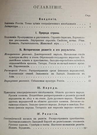 Геттнер Альфред. Европейская Россия. Антропологический этюд. М.: `Землеведение`, 1907.