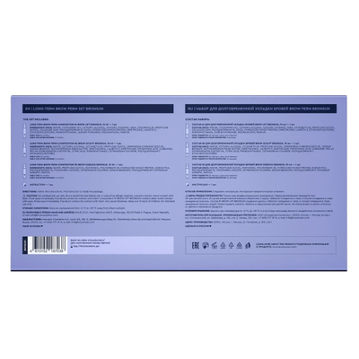 Набор BRONSUN «BROW PERM» для долговременной укладки бровей