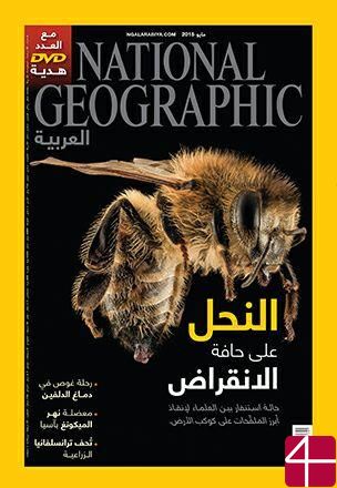 National Geographic Alarabiya