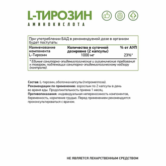 L-Тирозин (L-Tyrosine), VEG, 60 кап. (NaturalSupp)