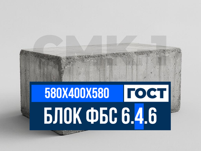 Блок ФБС 6-4-6 т