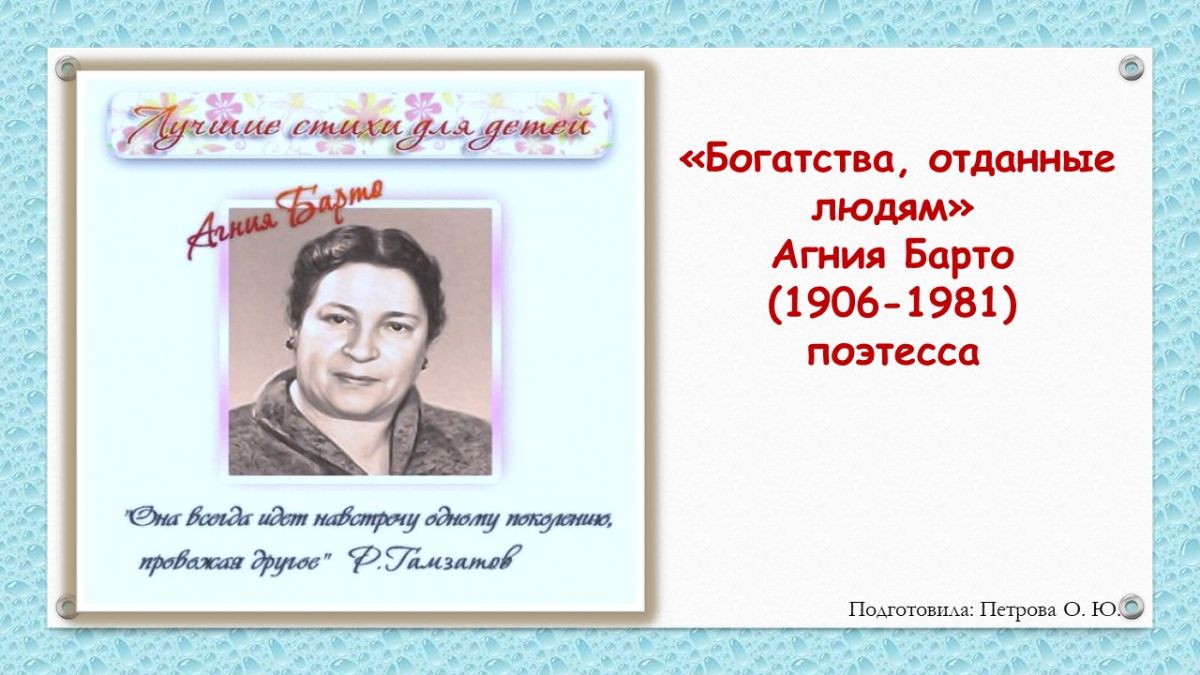 Проект про агнию барто