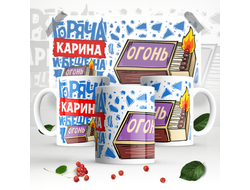 Кружка #7 Карина