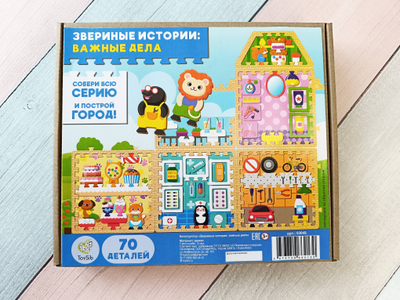 Конструктор "Звериные истории: важные дела"