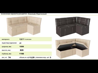 Скамья угловая Квадро тип 3 Коричневая (Бонмебель)